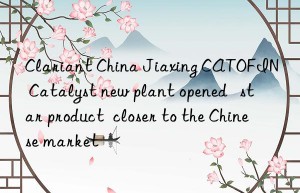 clariant china jiaxing catofin® catalyst new plant opened   star product  closer to the chinese market
