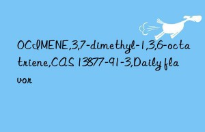 ocimene,3,7-dimethyl-1,3,6-octatriene,cas 13877-91-3,daily flavor