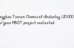 qingzhou tianan chemical industry 120 000 tons/year pbat project restarted