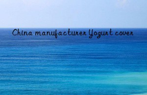 china manufacturer yogurt cover