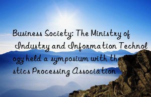 business society: the ministry of industry and information technology held a symposium with the plastics processing association