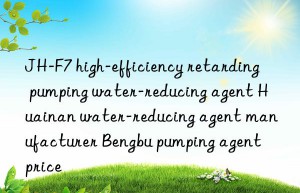 jh-f7 high-efficiency retarding pumping water-reducing agent huainan water-reducing agent manufacturer bengbu pumping agent price