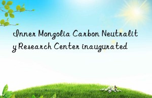 inner mongolia carbon neutrality research center inaugurated