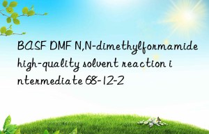 dmf n,n-dimethylformamide high-quality solvent reaction intermediate 68-12-2