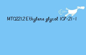 mt02212 ethylene glycol 107-21-1