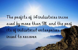 the profits of 14 industries increased by more than 5%  and the profits of industrial enterprises continued to recover