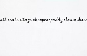 small scale silage chopper-paddy straw shredder