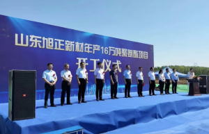 the groundbreaking ceremony for the annual output of 160,000 tons of polyurethane project of shandong xuzheng new materials co., ltd. was held