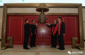 polyurethane rubber company officially listed on the innovation layer of the new third board, aiming to impact the beijing stock exchange