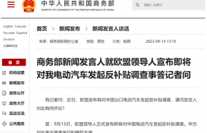 ministry of commerce responds to eu anti-subsidy investigation