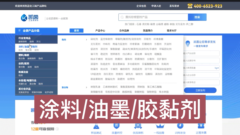 domestic chemical raw materials procurement website